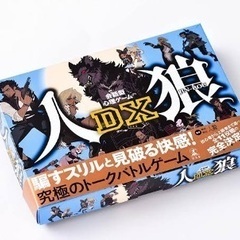 11/26（土）楽しく人狼ゲームイベントを通じて交流を広げたい方...