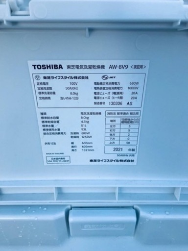 ✨2021年製✨1190番 東芝✨電気洗濯乾燥機✨AW-8V9‼️
