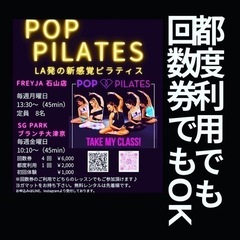 ポップピラティス  滋賀　体験1000円　会員登録なしの画像