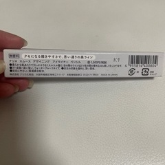 値下げしました。ナリス新品ペンシルライナーの画像