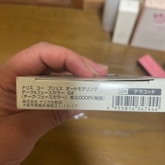 ナリス　チークフェースカラー小顔効果の画像