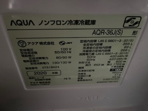 中古品 AQUA 355L 2020年 冷蔵庫 お話中