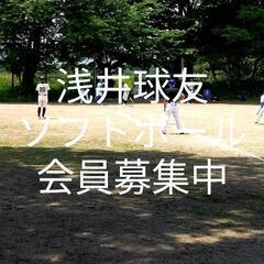 ソフトボール