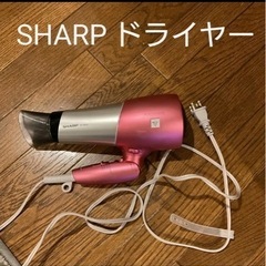 ヘアドライヤー　Sharp