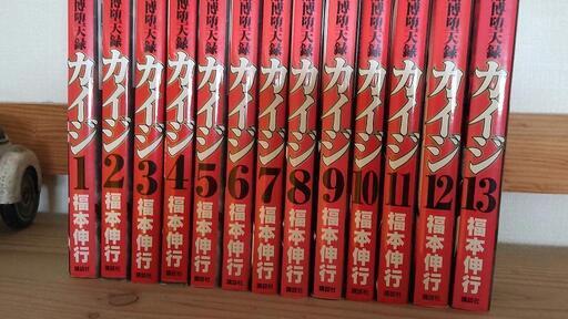 「賭博堕天録カイジ」全巻セット
