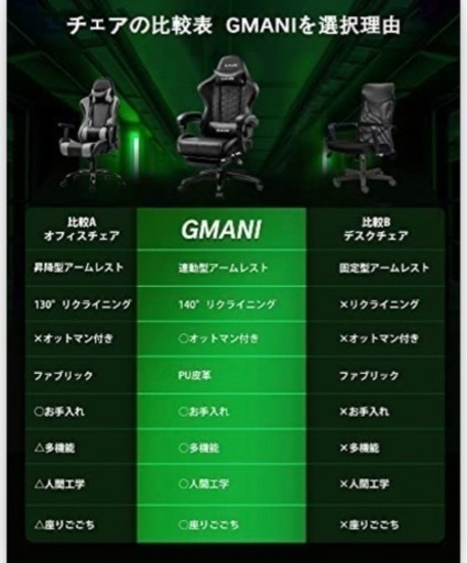 限定で表記価格よりも大幅にお値下げ致します Gmani ゲーミングチェア オットマン付き ゲーム椅子 ハイバック オフィスチェア デス