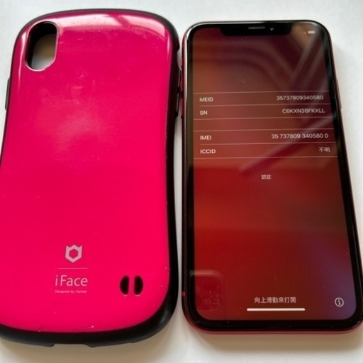 今日までiPhone  XR 128GB SIMロック解除済