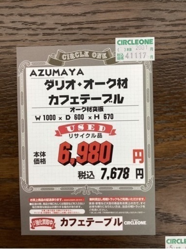 KK-87【新入荷　リサイクル品】東谷　ダリオ　オーク材　カフェテーブル　ブラウン