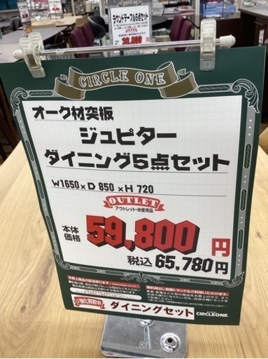KK-90【新入荷　アウトレット】ジュピター　ダイニング5点セット　ナチュラル