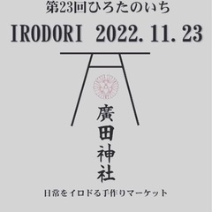 ひろたのいち