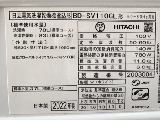 HITACHI 電気洗濯乾燥機11kg BD-SV110GL  2022年製　【i1-1122】