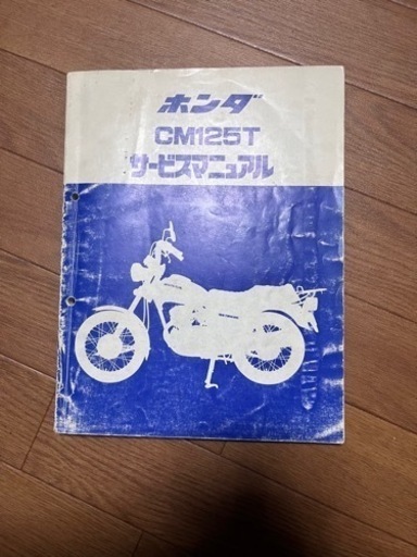 CM125T サービスマニュアル