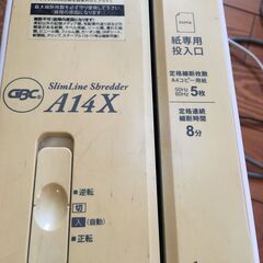 電動シュレッダーの画像