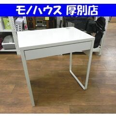 イケア パソコンデスク 幅73奥50高75cm 引き出し収納付き...