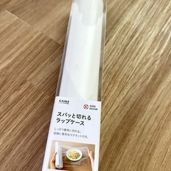 ラップケース　カインズ　未使用品