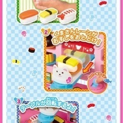 つくって！まわして！くまさんかいてんずし　メルちゃんの画像
