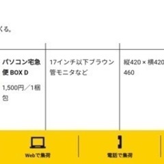 【値下げ】ヤマト運輸「パソコン宅急便」BOX Dの画像
