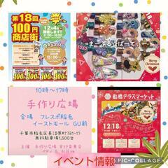 ハンドメイドアクセサリー販売イベント多数