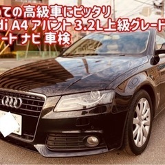 アウディ AUDI A4 アバント 車検 ナビ テレビ