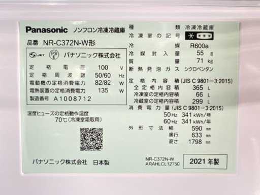⭐︎美品⭐︎Panasonic パナソニック ノンフロン冷凍冷蔵庫（365L） 2021年製 NR-C372N-W【C2-1122】 ⭐︎美品⭐︎Panasonic パナソニック ノンフロン冷凍冷蔵庫（365L