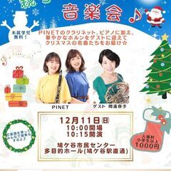 親子のための音楽会 X'mas ver.