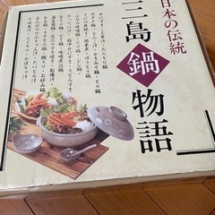 三島鍋真ん中底ヒビのようなものあり