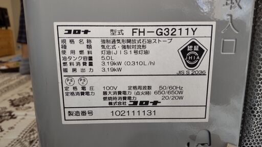 コロナファンヒーター　FH-G3211Y