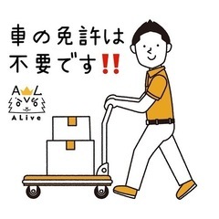 台車での荷物配送！　免許不要！の画像