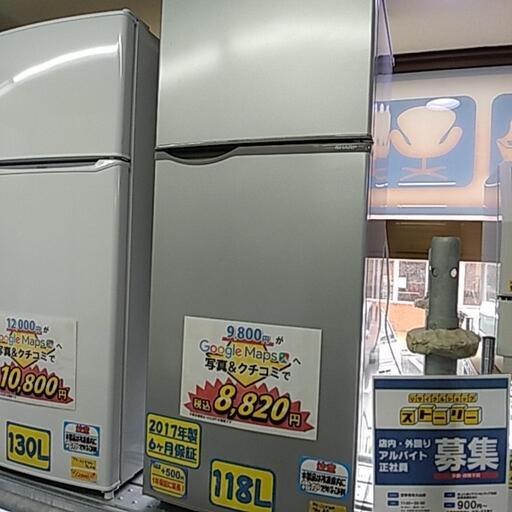 【SHARP冷蔵庫118Ｌ】2017年製　クリーニング済み　配達可能　6ヶ月保証　【管理番号12211】