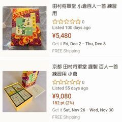 💳️将軍堂製 小倉百人一首 解説書付 昭和レトロの画像