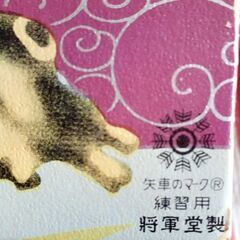 💳️将軍堂製 小倉百人一首 解説書付 昭和レトロの画像