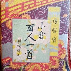 💳️将軍堂製 小倉百人一首 解説書付 昭和レトロ