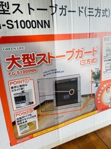 値下げ　ストーブガード
