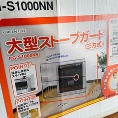 値下げ　ストーブガード