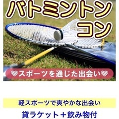 ❤️明日11月23❤️バドミントンコン❤️　in前橋