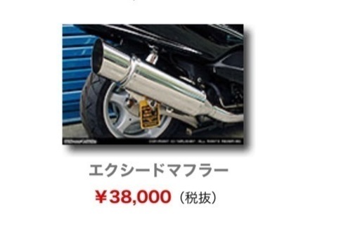 (売れました)マジェスティ125/fi エクシードマフラー