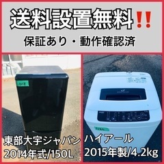 送料設置無料❗️業界最安値✨家電2点セット 洗濯機・冷蔵庫191