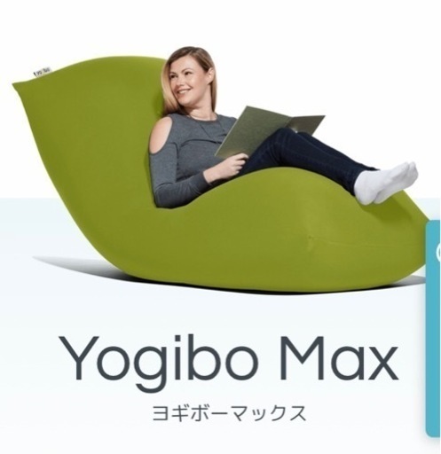 【美品】Yogibo MAX ヨギボー 本体+カバー