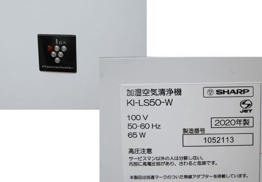2020年製 SHARP 空気清浄機 KI-LS50 プラズマクラスター25000 2.5L 使い捨てフィルター3枚付き ホワイト シャープ 札幌市 清田区 平岡