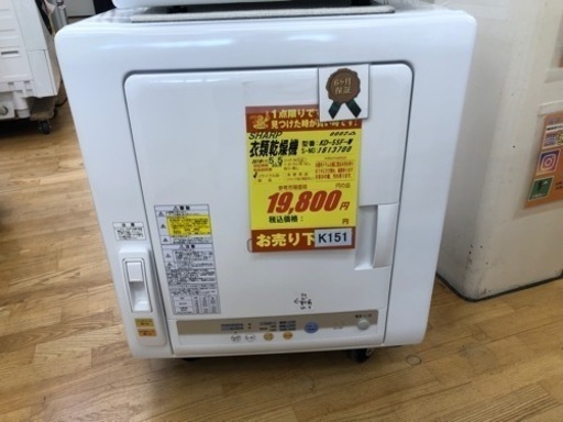 K151★SHARP製★2016年製5.5㌔衣類乾燥機★6ヵ月間保証付き★近隣配送・設置可能