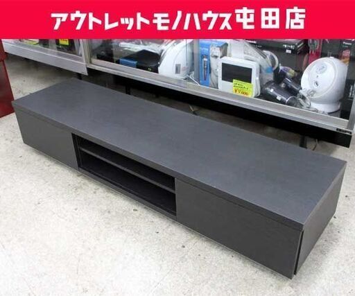 テレビボード AVボード テレビ台 ローボード 木目調 ブラック系 引出し付 札幌市 北区 屯田