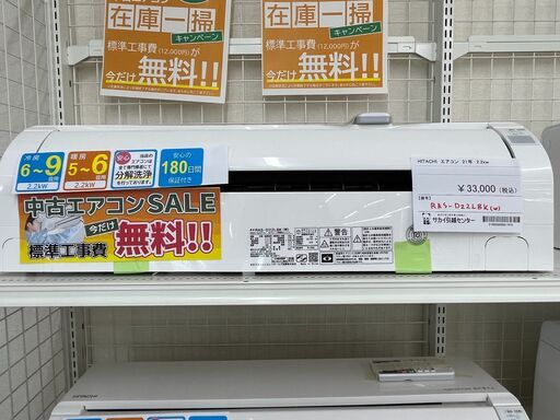 ★期間限定SALE★標準工事費込み★ HITACHI エアコン RAS-D22LBK(W) 2.2kw 21年製 室内機分解洗浄 SJ860