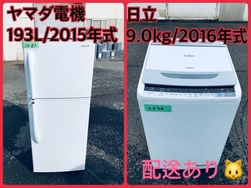 ⭐️9.0kg⭐️ 送料設置無料！最強割引★洗濯機/冷蔵庫！！在庫処分 ！！