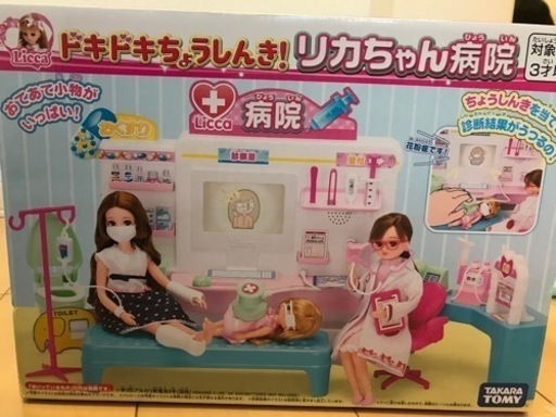 【取引中】リカちゃん病院