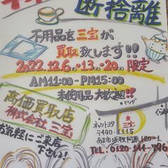 不用品買取いたします(^^)/