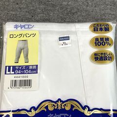 446 CARON キャロン カタクラ 片倉工業 ロング パンツ 日本製 良質綿 100% LLサイズ 国産 男性用 インナー 肌着 タイツ 新品 未開封の画像