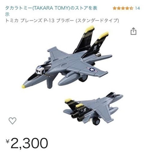 トミカ プレーンズ P-13 ブラボー (スタンダードタイプ)