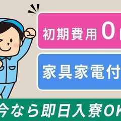 「工場ってこんなに稼げる！？」出稼ぎ希望者も歓迎！E
