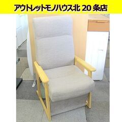 ニトリ リクライニング 高座こたつチェア 一人用 ハイバック ダイニングチェア 椅子 イス 札幌 北20条店