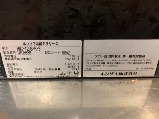 HNC-120B-L-B HNC-120B-R-B ホシザキ 冷蔵ネタケース